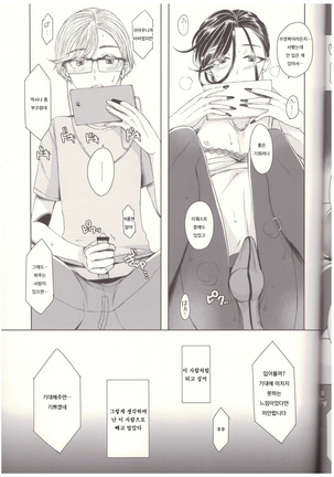 Soushi Souai -Josouko Shunin to Megane-kun- | 장사장애 -여장러 주임과 안경 군- Page #25
