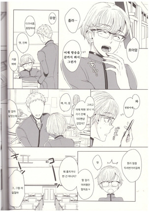 Soushi Souai -Josouko Shunin to Megane-kun- | 장사장애 -여장러 주임과 안경 군- Page #14