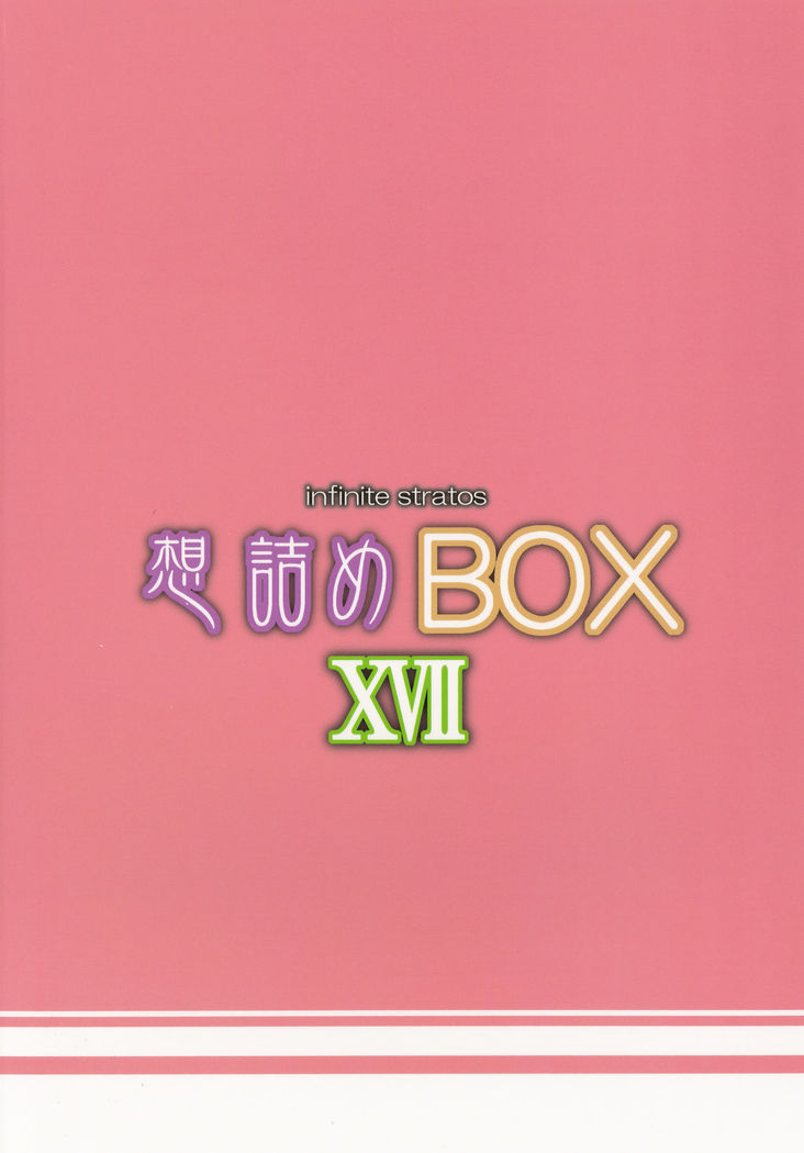 Omodume BOX XVII