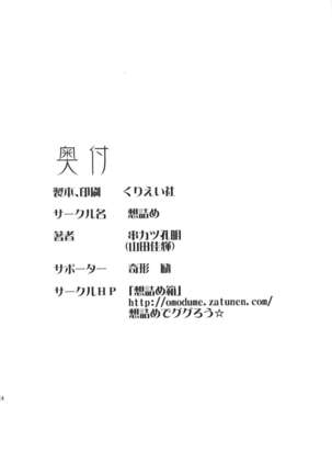 Omodume BOX XVII Page #26