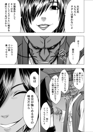 Exorcist Saya Page #57