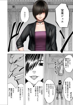 Exorcist Saya Page #56