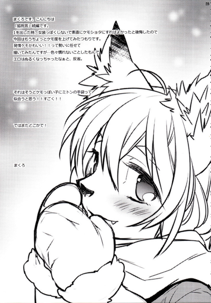 Kitsune Shuugen Ni by Ash Wing