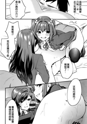 Kimitachi-Bunkasai hen- Page #16