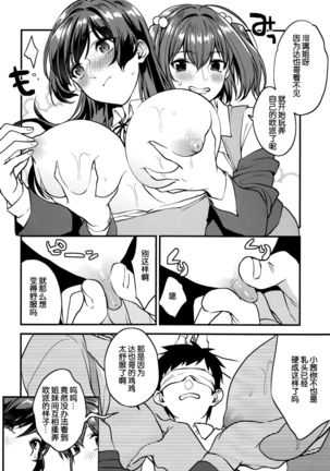 Kimitachi-Bunkasai hen- Page #26