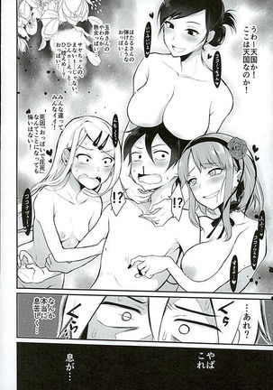 Otona no Dagashi 3 Page #5