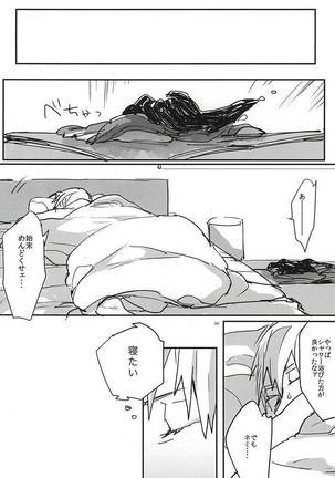 逆さま狼 逆鱗にキス【序】 Page #27