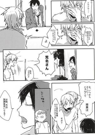 逆さま狼 逆鱗にキス【序】 - Page 12