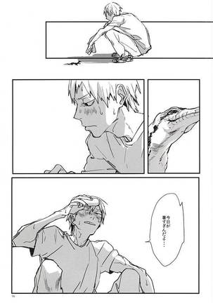 逆さま狼 逆鱗にキス【序】 - Page 16