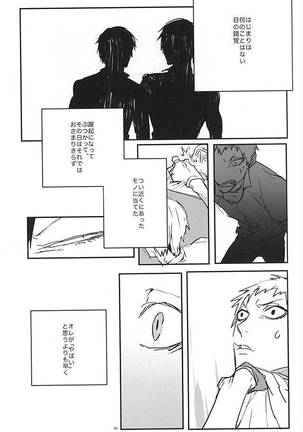 逆さま狼 逆鱗にキス【序】 Page #6