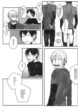 逆さま狼 逆鱗にキス【序】 Page #26