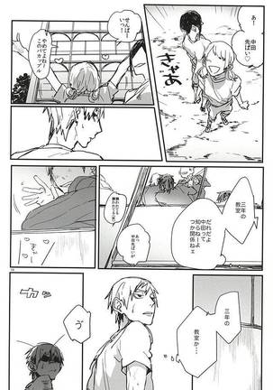 逆さま狼 逆鱗にキス【序】 Page #11