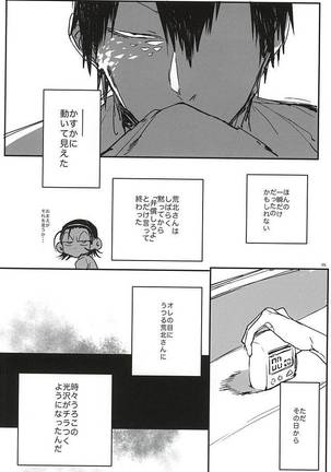 逆さま狼 逆鱗にキス【序】 - Page 7