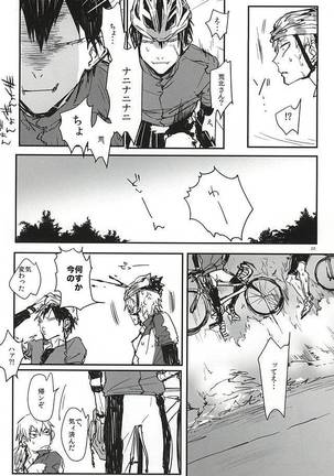 逆さま狼 逆鱗にキス【序】 - Page 23