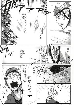 逆さま狼 逆鱗にキス【序】 Page #19