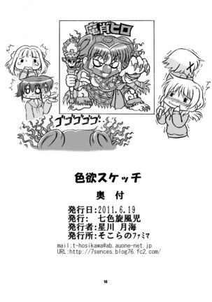 Shikiyoku Sketch Page #14