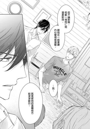 MUSCLE PARADISE | 肌肉天堂 Page #99