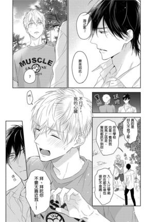 MUSCLE PARADISE | 肌肉天堂 - Page 95