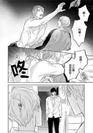 MUSCLE PARADISE | 肌肉天堂 - Page 269