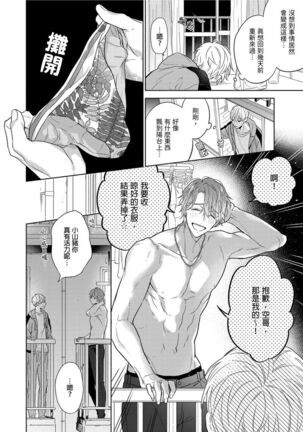 MUSCLE PARADISE | 肌肉天堂 - Page 263