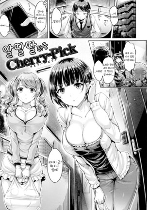 Horoyoi Cherry-Pick Page #2