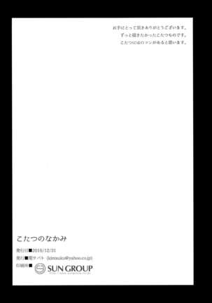 Kotatsu no Nakami Page #20