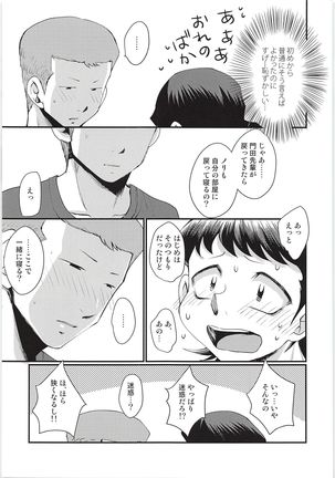 Hazukashikute Shinisou - Page 6