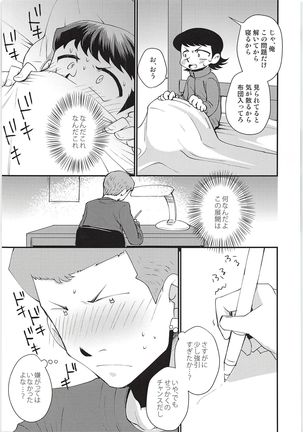 Hazukashikute Shinisou Page #8
