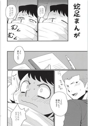 Hazukashikute Shinisou - Page 11