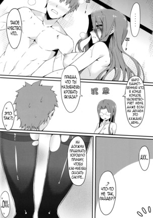 Rider-san to Kuro Stocking. Page #19