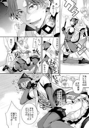 Mahou Chuunen ni Narimashite ~ Ou no kanbyou Ganbari Masu Page #12