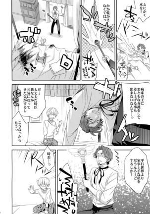 Mahou Chuunen ni Narimashite ~ Ou no kanbyou Ganbari Masu - Page 10