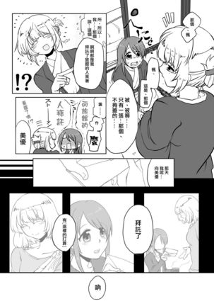 O~h!! Futon wa Hitotsu Makura wa Futa~tsu Page #8