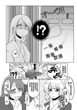 O~h!! Futon wa Hitotsu Makura wa Futa~tsu Page #5