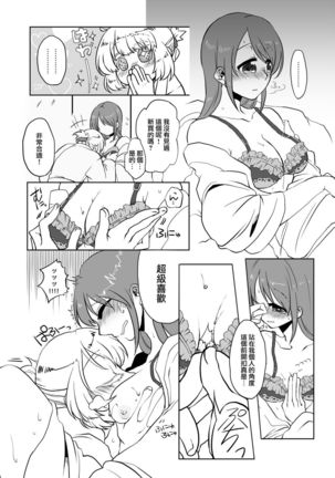 O~h!! Futon wa Hitotsu Makura wa Futa~tsu Page #13