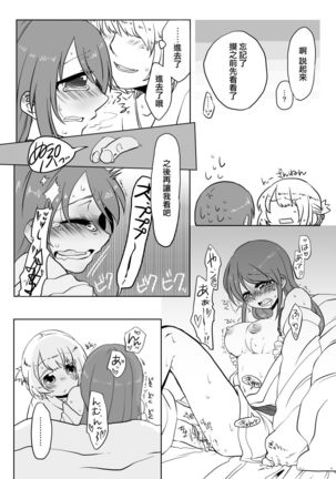 O~h!! Futon wa Hitotsu Makura wa Futa~tsu Page #16