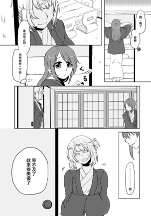 O~h!! Futon wa Hitotsu Makura wa Futa~tsu Page #7