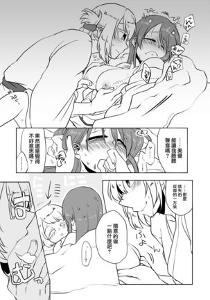 O~h!! Futon wa Hitotsu Makura wa Futa~tsu Page #14