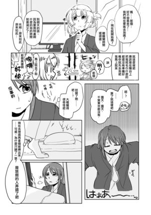 O~h!! Futon wa Hitotsu Makura wa Futa~tsu Page #6