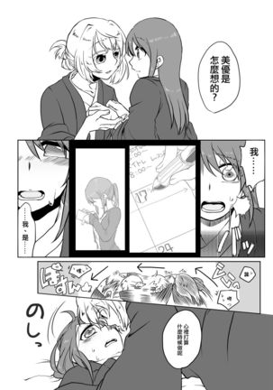 O~h!! Futon wa Hitotsu Makura wa Futa~tsu Page #9