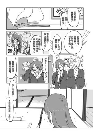 O~h!! Futon wa Hitotsu Makura wa Futa~tsu Page #4