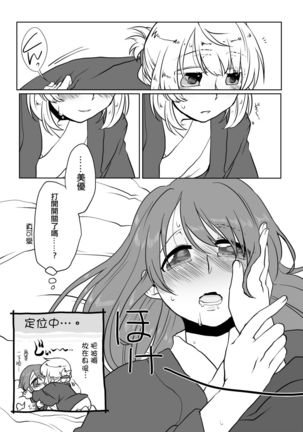 O~h!! Futon wa Hitotsu Makura wa Futa~tsu Page #12