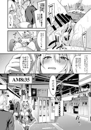 Sokuhame Dekichau JK Miya-chan no Ichinichi Page #13