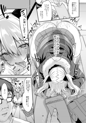 Sokuhame Dekichau JK Miya-chan no Ichinichi Page #27