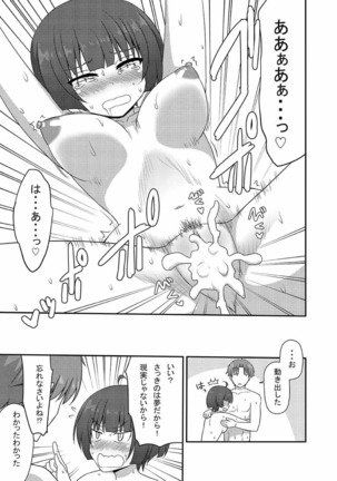 ようするに実力行使。 Page #20