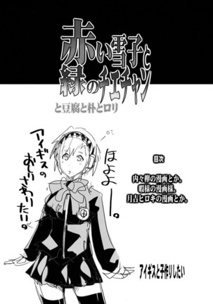 Persona 4 - Akai Yukiko to Midori no Chie-chan to Toufu to Paku to Loli Page #4