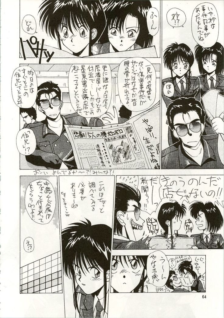 MATANGO 海賊版 マタンゴ! <真・魔人転生編> 改訂版