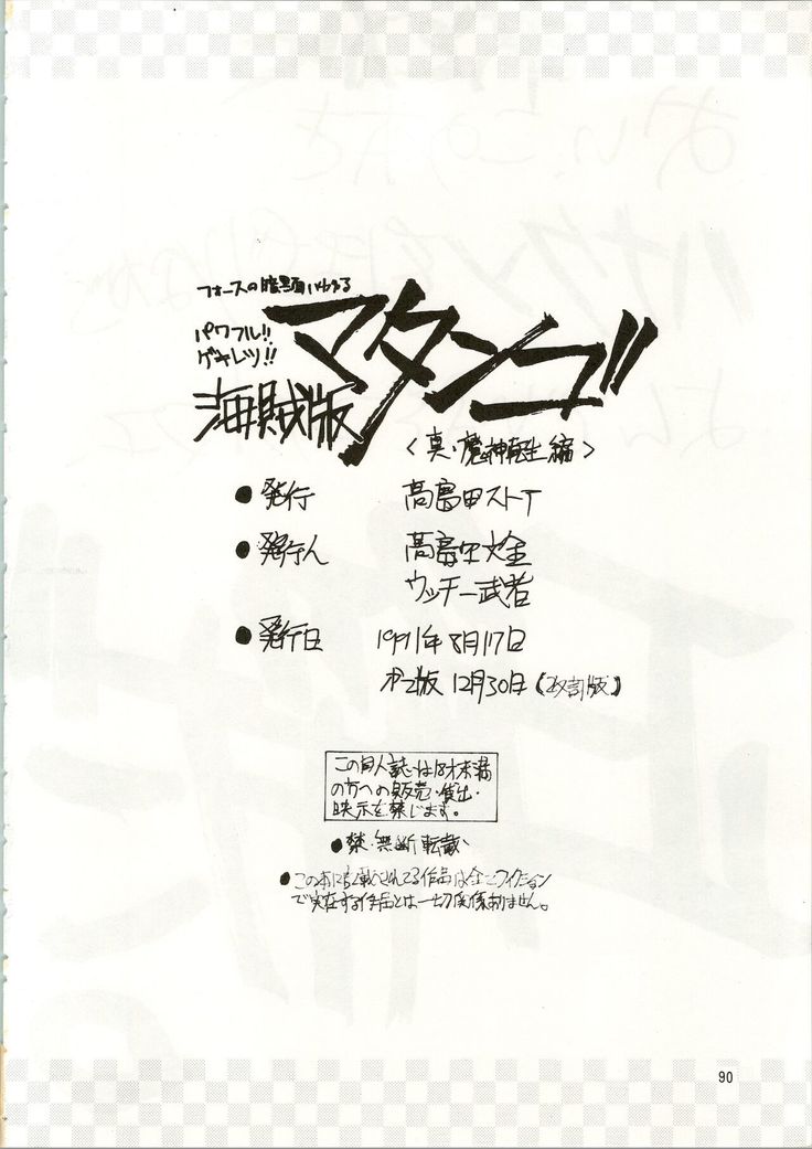 MATANGO 海賊版 マタンゴ! <真・魔人転生編> 改訂版