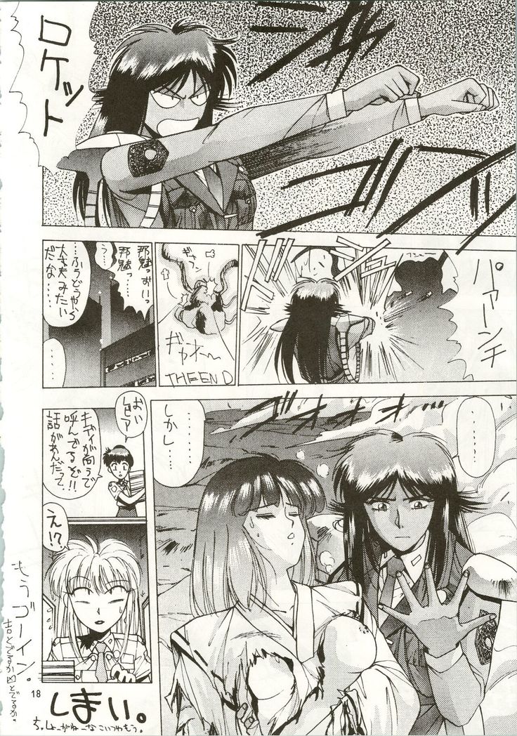 MATANGO 海賊版 マタンゴ! <真・魔人転生編> 改訂版