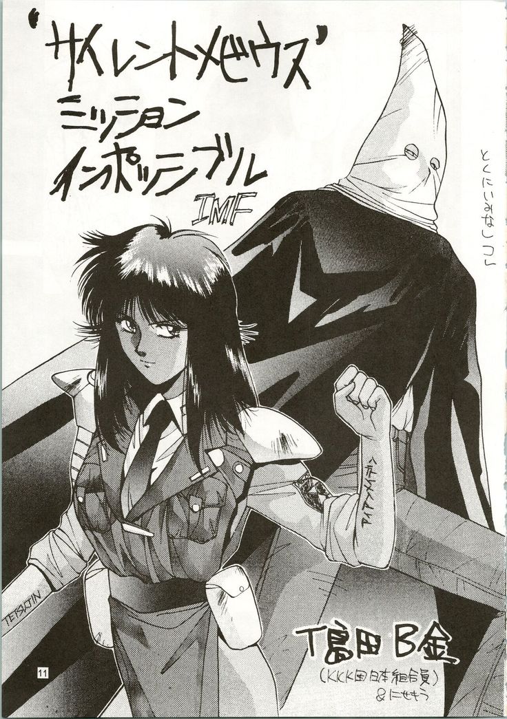 MATANGO 海賊版 マタンゴ! <真・魔人転生編> 改訂版